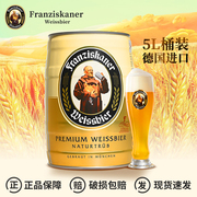德国进口小麦白啤酒范佳乐/教士小麦白啤 桶装5L 聚会畅饮