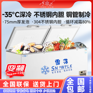雪花大冰柜商用大容量冰箱家用冷藏冷冻保鲜单温转换柜