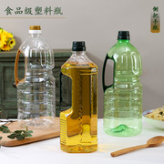 塑料油壶加厚侧把手瓶，食品级pet油瓶酒瓶酒桶，茶油菜籽油花生油桶