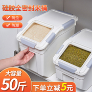 米桶家用50斤防虫防潮密封储米缸面粉储存罐五谷杂粮大米收纳米箱