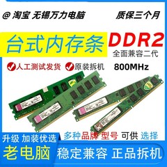 台式机DDR2全兼容双通道内存