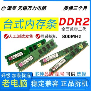 DDR2内存条2g二代内存条800 667 可组 4G台式机拆机2代全兼容