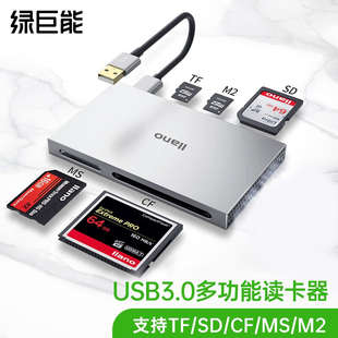 绿巨能读卡器多合一金属款usb3.0高速多功能tf/sd/cf手机相机迷你读取支持读取M2/MS内存type-c手机读卡器U盘