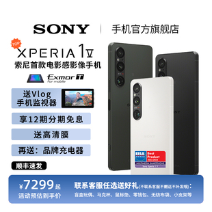12期免息索尼（SONY）手机Xperia 1V 5G智能OLED4K屏高刷21：9全画幅电影感影像