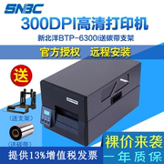 新北洋（SNBC）BTP-6300I 工业条码打印机 北洋 工业标签条码机