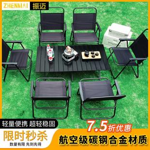 户外遮阳伞桌椅组合折叠桌野餐用品航空铝合金蛋卷桌露营装备全套