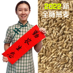 5斤2022年新有机全胚芽东北燕麦米