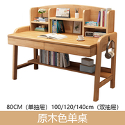 实木中小学生书桌带书架家用可升降实木学习桌简约现代卧室书桌