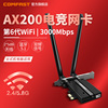 COMFAST AX200PRO增强电竞游戏3000M千兆双频5G英特尔AX210无线网卡台式机电脑蓝牙内置PCIE独立WIFI6接收器