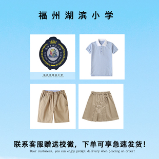 福州市湖滨小学礼服小学生校服蓝色短袖夏装卡其短裤裙子夏款裙裤