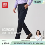 红豆西裤男24春季商务，正装男士直筒易打理(易打理)职业装西装长裤子