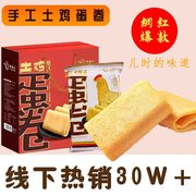 惠州特产7080后怀旧传统老式手工黄油鸡蛋卷饼干零食蛋卷整箱