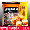 台湾口味良浩咸蛋黄饼干500g黑糖麦芽夹心办公室休闲小零食品美食