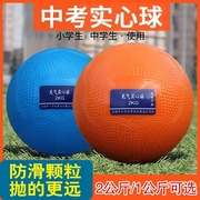 实心球中考专用1公斤2公斤中学生体育考试训练比赛充气实心球