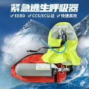 紧急逃生呼吸器装置EEBD10/15分钟便携式消防船用CCS证空气呼吸器
