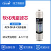 安之星净水器滤芯型号AZX-08UF-C5树脂过滤1支装家用厨房配件