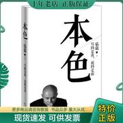 正版本色:活出真实的自己!9787535470485乐嘉长江文艺出版社