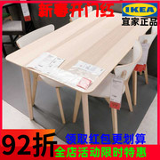 济南IKEA宜家内利萨伯桌子4-6人座餐桌工作办公学习实木欧式