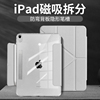 磁吸分离亚克力ipad保护套适用苹果平板pro11带笔槽ipadair5可拆分10.2寸防弯2022竖屏分离双面夹保护壳