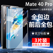 华为mate40pro钢化水凝膜mate40e/30/p50p40p30手机膜nova10pro/9/8磨砂7se全包边rs+全包液态纳米十全屏前后