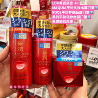 日本本土乐敦肌研极润红润祛化妆水