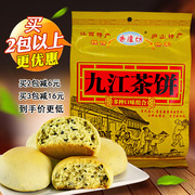 九江茶饼520g综合口味江西庐山，传统糕点美食特产好吃的茶点心酥饼