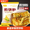 煎饼粉家用包装早餐蔬菜煎饼果子预拌粉专用烙饼杂粮小麦面粉肉粉