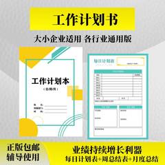 工作日程计划本书每月每日周进度表单日志本业绩总结清单2024