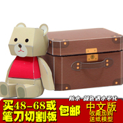 圣诞节手工diy泰迪熊和礼物箱子盒子3D纸模型立体折纸桌上装饰