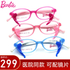 barbie芭比儿童眼镜架近视，超轻硅胶弱视，矫正眼镜架108310841085