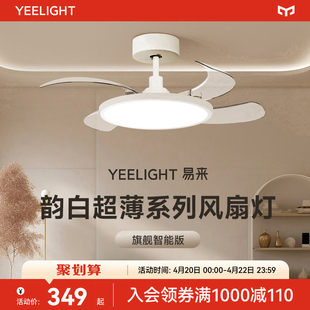 yeelight高端超薄风扇灯，现代极简餐厅卧室吊灯，一体吊扇灯