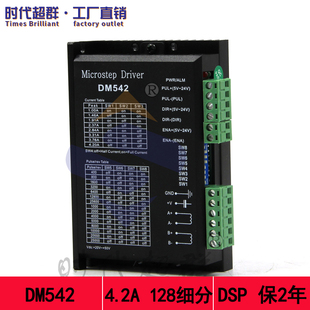 42/57/86步进电机驱动器DM542驱动模块4.2A大电流可代替雷赛