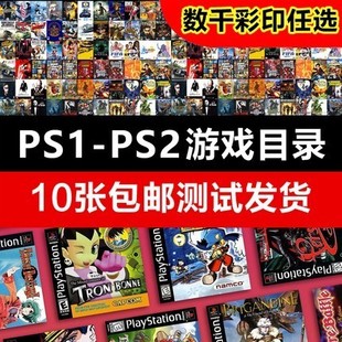 ps1游戏机彩碟片psone游戏光盘，ps2主机游戏ps2游戏碟光碟