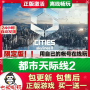 都市天际线2 STEAM正版离线游戏 Cities  Skylines II城市天际线2