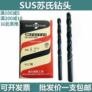 sus苏氏钻头直柄麻花钻，hss模具钢金属钻头，钻钢钻咀钻头0.6-13mm