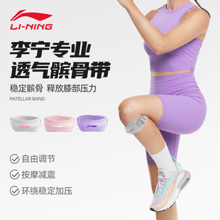李宁髌骨带运动护膝跳绳膝盖，保护男女跑步羽毛球，篮球专业膝盖护具