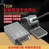 T210焊台大功率数显电烙铁可调恒温数显手机维修焊接工具DIY套件