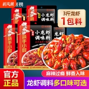 海底捞麻辣小龙虾调料筷手小厨田螺虾尾调味料十三香香辣酱料底料