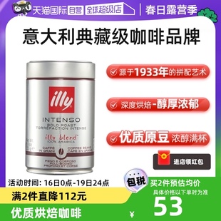 自营illy意利咖啡豆原罐装进口阿拉比卡单品深度烘焙手冲意式