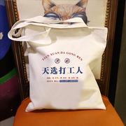日式原创设计通勤加厚帆布包文艺大学生手提书包电脑包单肩购物袋