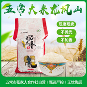 2020黑龙江五常大米稻花香舌尖上的中国新米不抛光长粒香贡米5KG