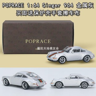 poprace164合金车模964singer改装金属银金属，灰色保时捷911