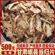 特产自当归岷县当归片500克煲汤泡水煮鸡蛋当归粉野生新鲜现挖