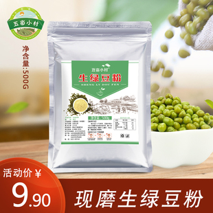 现磨纯正宗生绿豆粉配商用生薏仁粉自制面膜面粉，做绿豆糕食用500g
