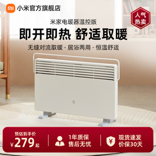 小米电暖器温控版石墨烯取暖器家用节能米家小型暖气暖风机快热炉