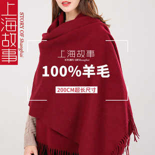上海故事酒大红色羊毛围巾，女秋冬妈妈，披肩外搭2024本命年过