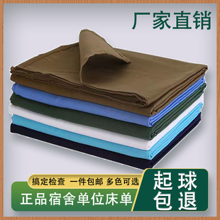 纯棉军绿床单纯棉制式白床单消防蓝深蓝色床单人双人格子床单
