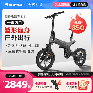 5thwheel五轮折叠电动自行车助力代步超小型电动车锂电池，新国标(新国标)d1