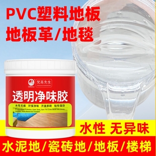 水性强力万能胶水自粘塑料，pvc地板革地毯地板，卷材水泥地专用防水