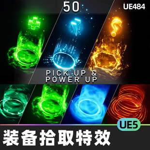 50 Unique Pick Ups and Power Ups VFX Pack装备拾取特效UE5.1